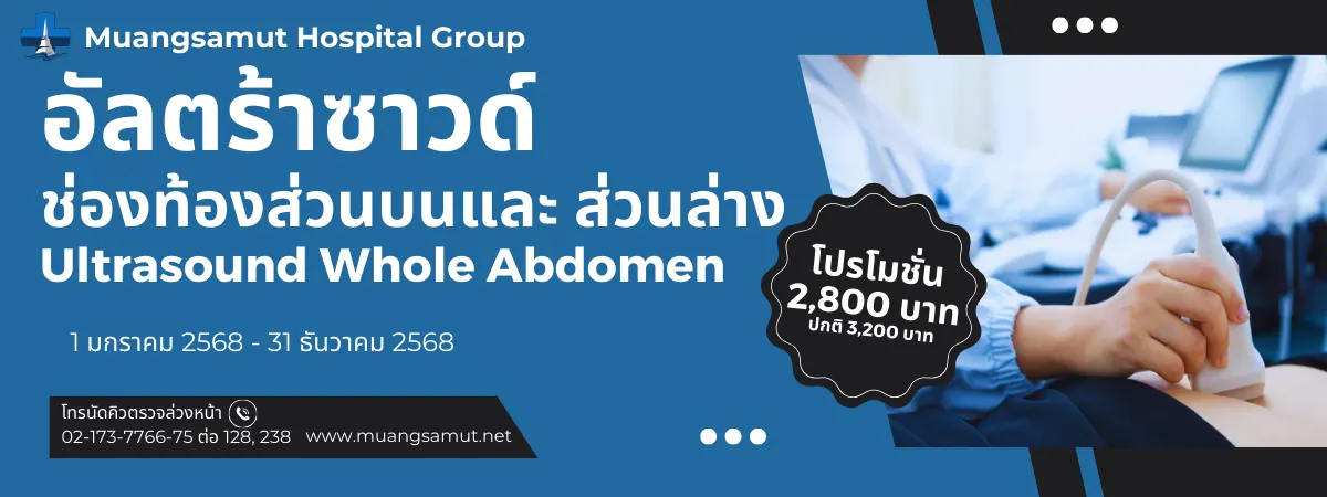 Official Muangsamut Hospital Group medical service banner